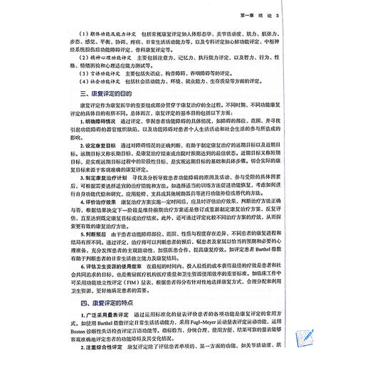 康复评定学 第2版 全国中医药行业高等教育 十四五 规划教材 新世纪第二版供康复治疗学 运动康复等中国中医药出版社9787513286275 商品图4