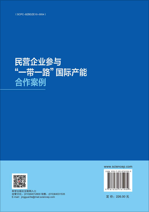 民营企业参与“一带一路”国际产能合作案例 商品图1