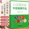 心血管疾病中医健康饮食 中医饮食结构 正确的饮食观念 主编赵玉斌 孟云辉 郝学增 李志更  正版中医古籍出版社9787515221953 商品缩略图0