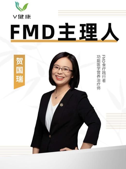 FMD主理人—贺国瑞 商品图0