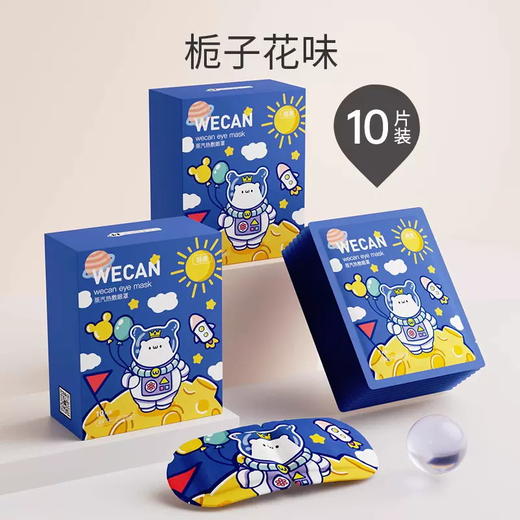 【蒸汽眼罩一次性热敷眼罩】学生睡觉蒸汽眼罩 睡眠遮光护眼贴 国庆节假期出游缓解一天疲惫 商品图7