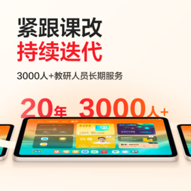 学而思经典2024学习机精准学Pro中学小学学生平板家教机护眼AI学习机