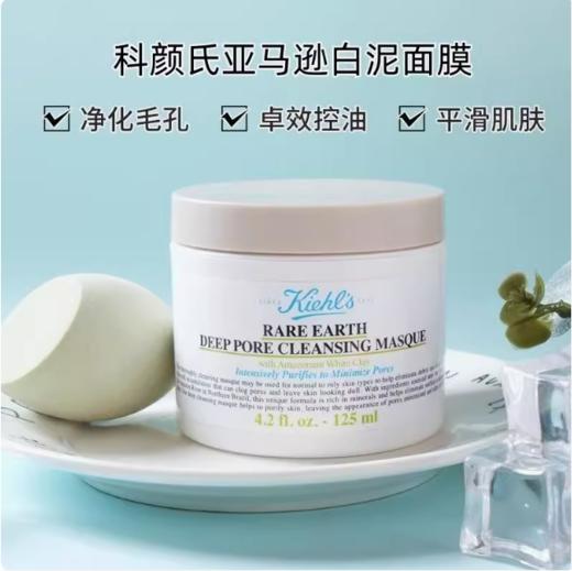 科颜氏亚马逊白泥清洁面膜 125ml 商品图1