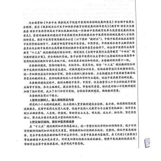 康复评定学 第2版 全国中医药行业高等教育 十四五 规划教材 新世纪第二版供康复治疗学 运动康复等中国中医药出版社9787513286275 商品图2