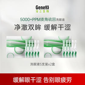 仅三麦角硫因洗眼液