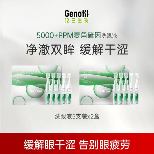 仅三麦角硫因洗眼液 商品图0