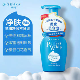 珊珂保湿洁面泡沫150ml/112725 温和净颜不紧绷新升级微密美容泡