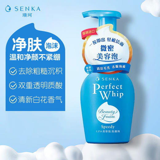 珊珂保湿洁面泡沫150ml/112725 温和净颜不紧绷新升级微密美容泡 商品图0