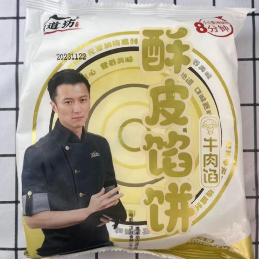 周道坊酥皮馅饼（牛肉馅） 商品图0