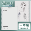 晨光文具 软线圈本空白笔记本 本味白纸内页b5本册 1本 不硌手记事本记录本思维导图 商品缩略图1