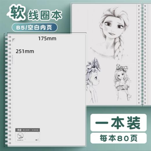 晨光文具 软线圈本空白笔记本 本味白纸内页b5本册 1本 不硌手记事本记录本思维导图 商品图1