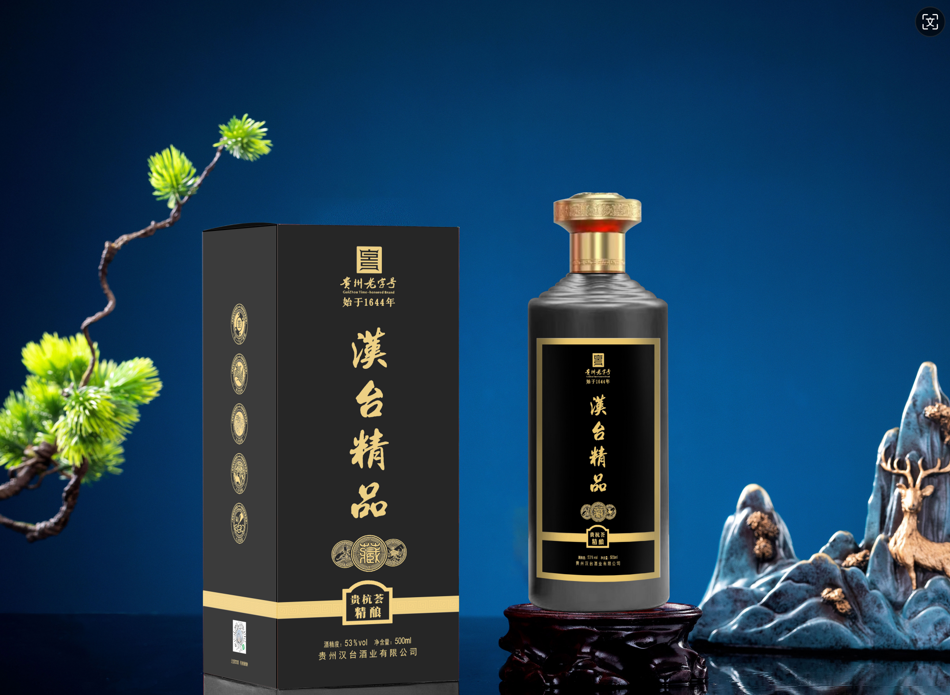 贵杭荟·汉台精品