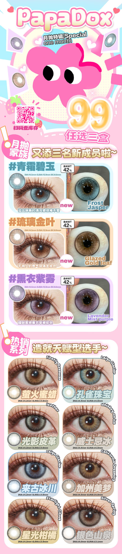 月抛色板  | papadox月抛全系列 | 【完整的选款色板在详情页内，记得下滑，同品牌多副购买更划算】 商品图0