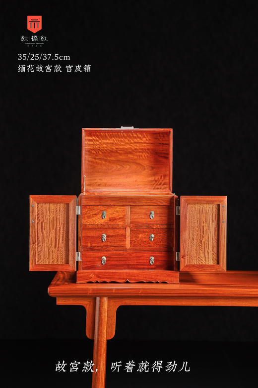 红桥红  家具严选  缅甸花梨（大果紫檀）【38故宫款 官皮箱】 商品图2