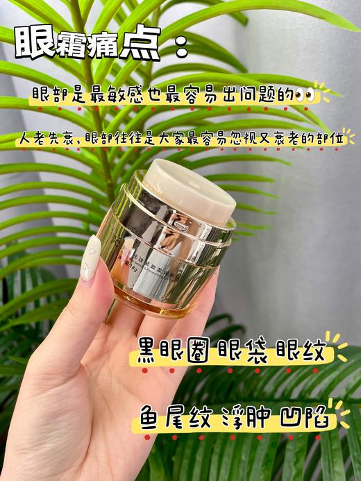 【TOPC眼霜】独特技术，科学复配，含有多种肽以及波色因等高效抗衰成分！能全方位改善眼部问题，有效抗衰，淡化干纹细纹，黑眼圈，眼袋，浮肿等！18g/瓶！【保质期至27年10月中】 商品图3
