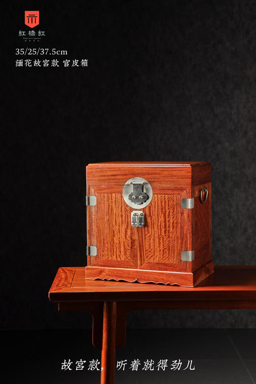 红桥红  家具严选  缅甸花梨（大果紫檀）【38故宫款 官皮箱】 商品图1