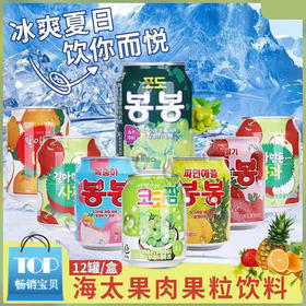 海太葡萄果粒果汁饮料