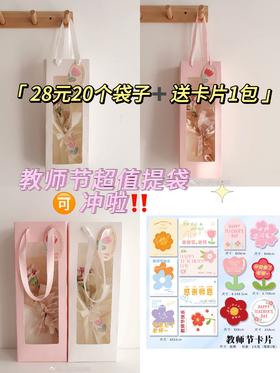 【教师节小花束】长条手提橱窗袋（10个 /包）36*13*8.5cm