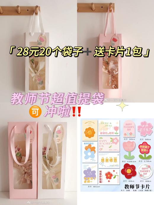 【教师节小花束】长条手提橱窗袋（10个 /包）36*13*8.5cm 商品图0