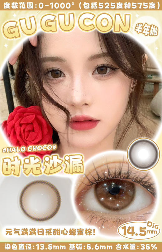 【GuGucon】半年抛·套餐活动丨218/2副 278/3副 368/5副（半年抛/一副包含2片） 商品图14