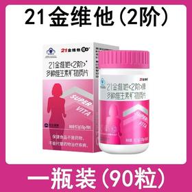 BQF 21金维他女士多种维生素矿物质片（90片）