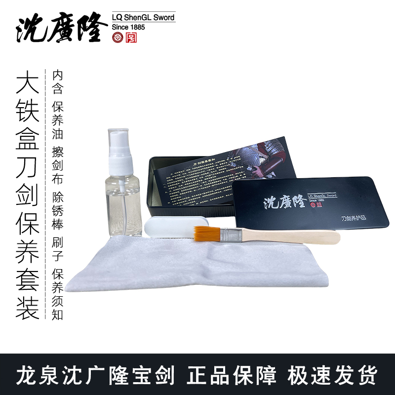 刀剑保养品 保养油 除锈棒 擦剑布 沈广隆刀剑保养套装