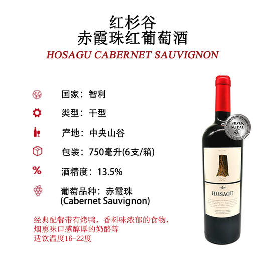750ml x 6瓶，智利红杉谷赤霞珠红葡萄酒 商品图1