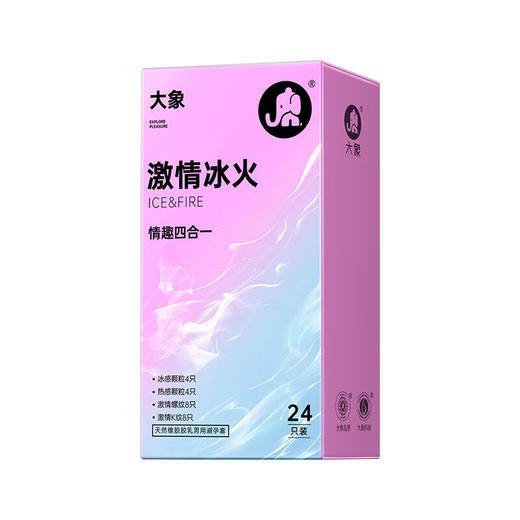 大象激情冰火四合一避孕套24只装颗粒螺纹刺激调情 商品图0