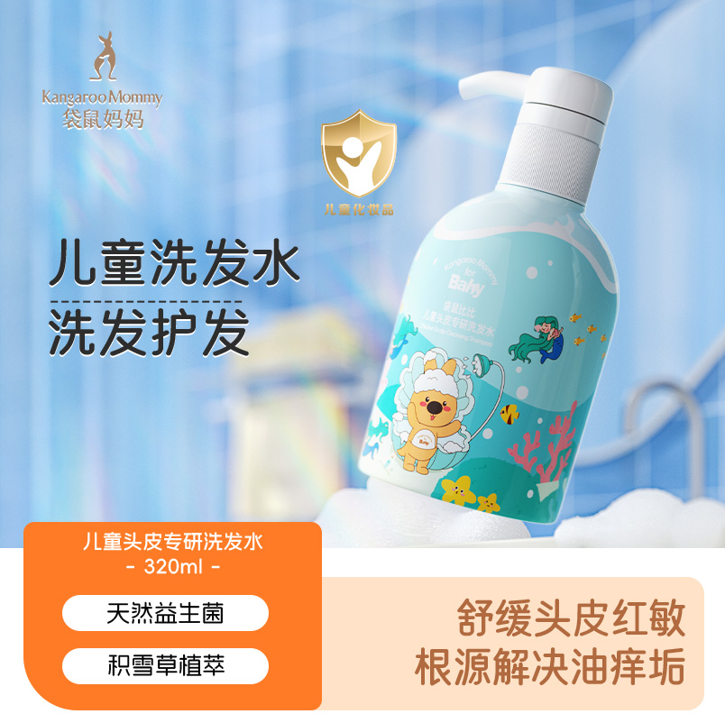 【儿童洗发水】婴儿/儿童可用 专研配方 洗发护发保湿舒缓合一 儿童头皮专研洗发水150ml/320ml
