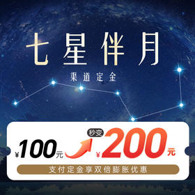 【渠道定金】藏剑山庄2024年中秋高奢限定！七星伴月·月光宝盒！