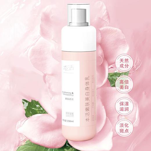【清爽美白】嫩肤美白身体乳喷雾，轻薄呵护，孕妇可用，150ml[本活] 商品图1