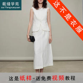 裁缝学苑AS326廓型亚麻马甲西装背心半裙套装纸样女装服装打板图纸