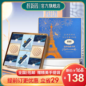 金沙乳酪 月饼礼盒