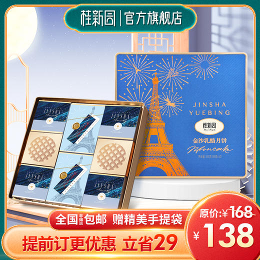 金沙乳酪 月饼礼盒 商品图0
