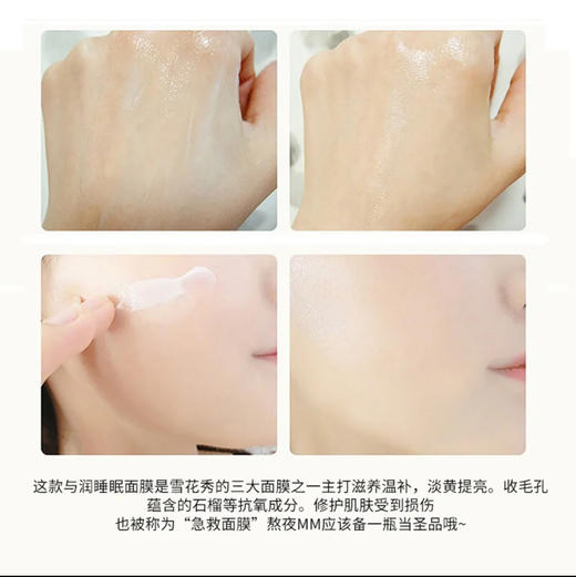 雪花秀•雨润夜间免洗修复睡眠面膜35ml夜间修复睡眠免洗去黄修复 商品图4