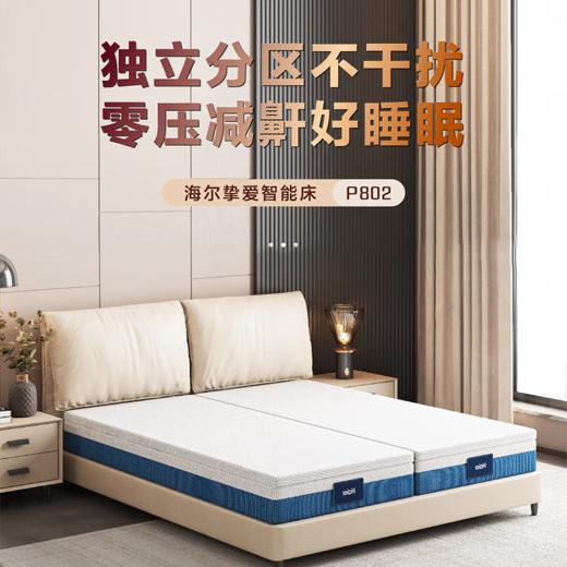 海尔康养智能床多功能睡眠监测防打鼾全自动升降夫妻互不打扰分体床垫 全分体式床垫 商品图1