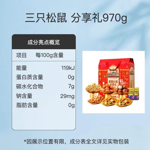 三只松鼠 坚果炒货纷享礼盒 970g/盒 商品图2