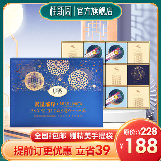 繁星璀璨 月饼礼盒精致好礼 商品图0