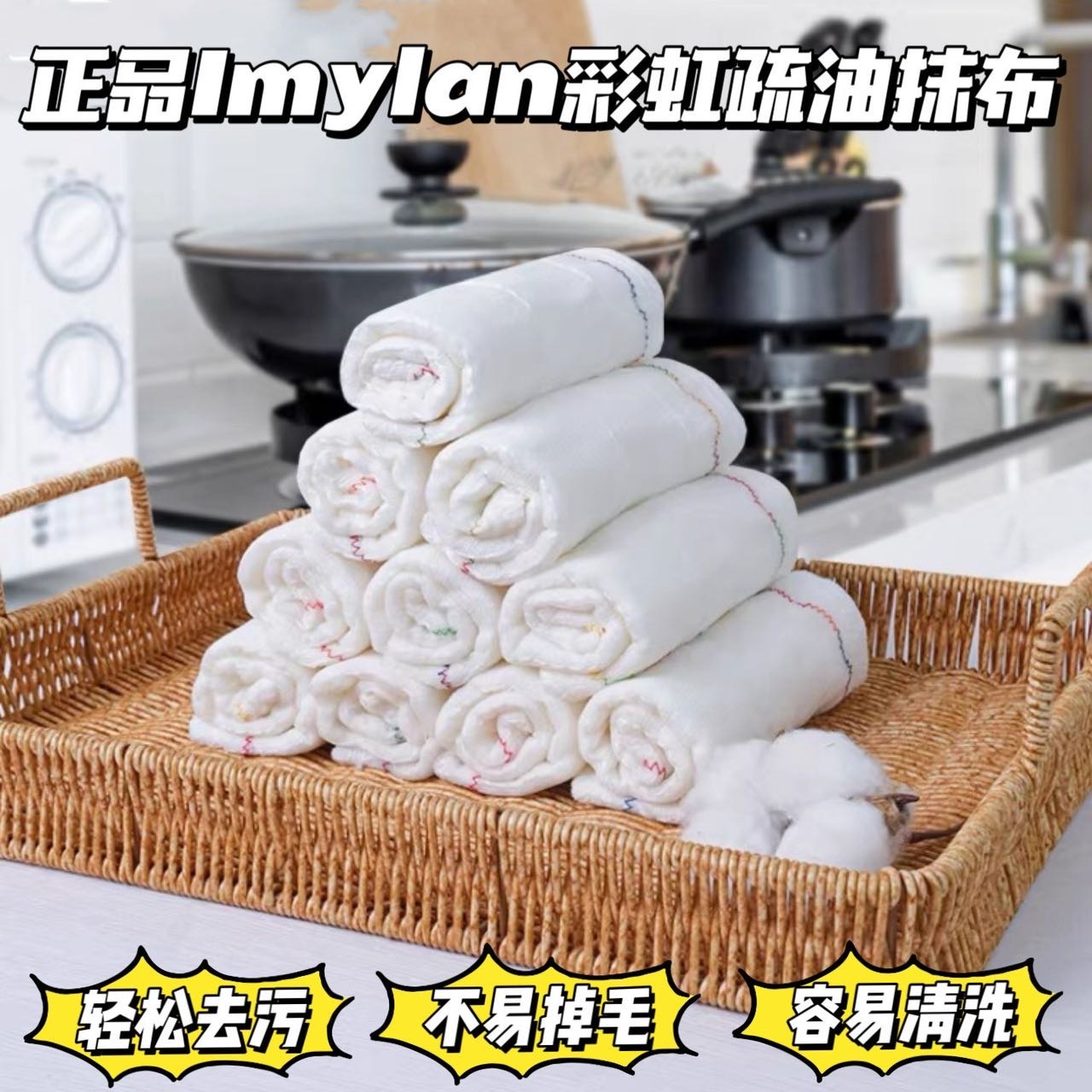 【正品Imylan彩虹疏油抹布】免用洗洁精还能去油污 简直生活必备神器，100%再生纤维素纤维!一物多用!! 8层加厚 !洁净成就健康一“布“搞定，X毛发x油污X残渣X灰尘。