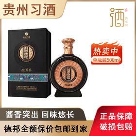 习酒五彩黔艺53度酱香型白酒500ml单瓶装--jmw