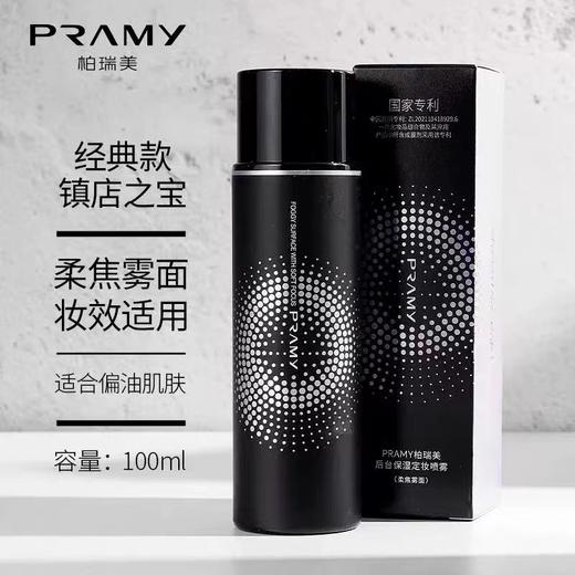 BGW柏瑞美后台保湿定妆喷雾100ml 商品图0