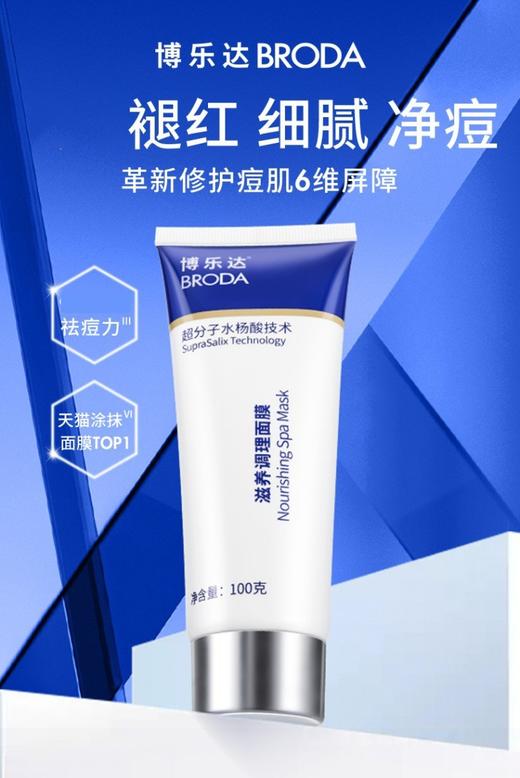 博乐达水杨酸面膜刮码带盒 商品图1