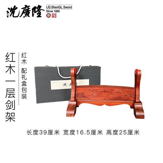 红木一托剑架 剑托 龙泉沈广隆刀剑架 宝剑架子 实木剑架 斜横架 展示架 商品图0