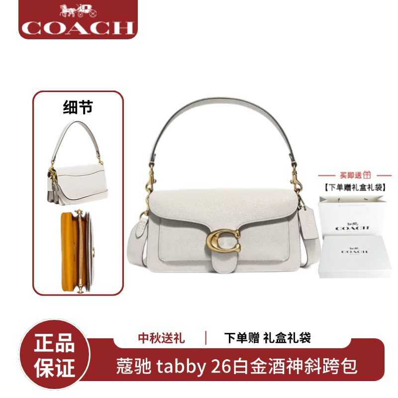 【送礼盒礼袋】COACH/蔻驰包包女士 tabby 26白金酒神斜跨包