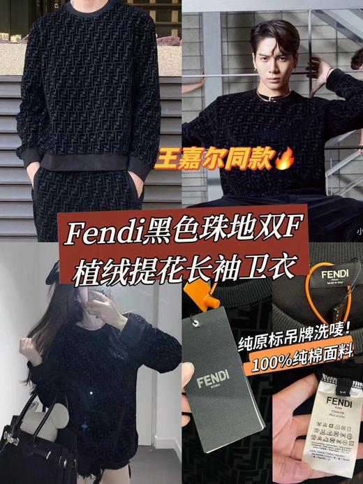 Fendi黑色珠地双F植绒提花长袖卫衣 商品图0