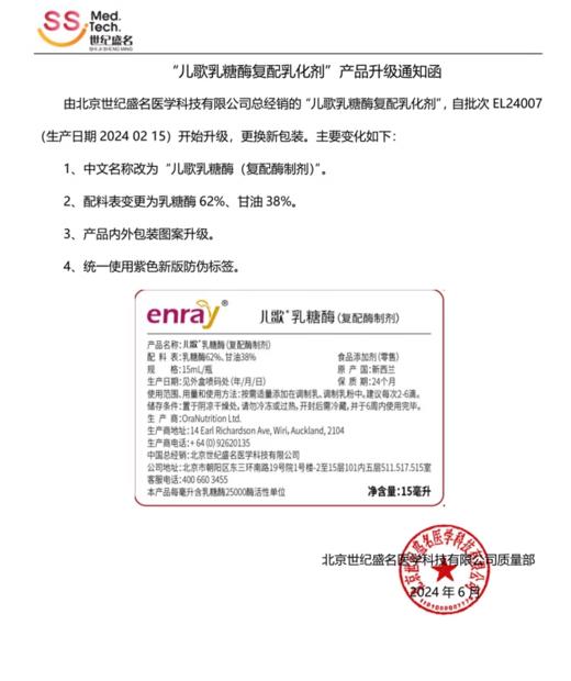 【刮码发货】儿歌乳糖酶滴剂型15ml 商品图6