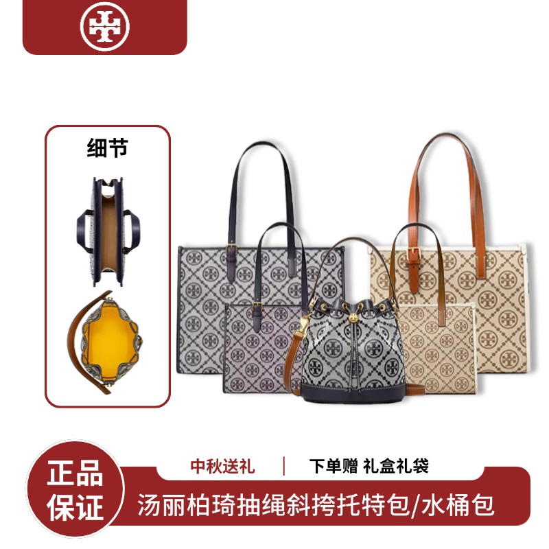 TORY BURCH 汤丽柏琦 抽绳斜挎托特包/水桶包时尚百搭