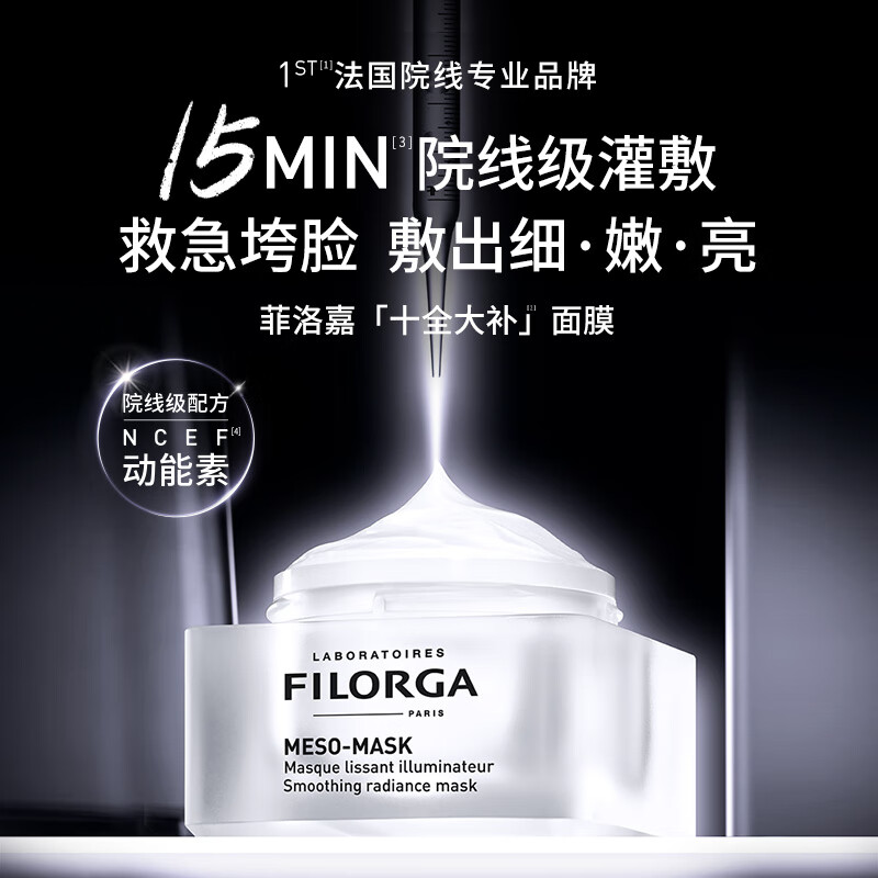 菲洛嘉柔滑亮泽面膜 50ml  十全大补面膜  补水保湿抗皱提亮肤色细嫩毛孔涂抹式