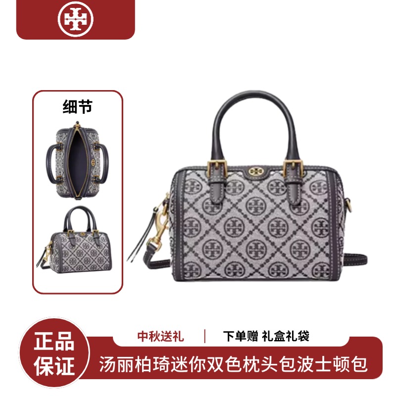 TORY BURCH 汤丽柏琦 TB迷你酒桶包双色枕头包波士顿包