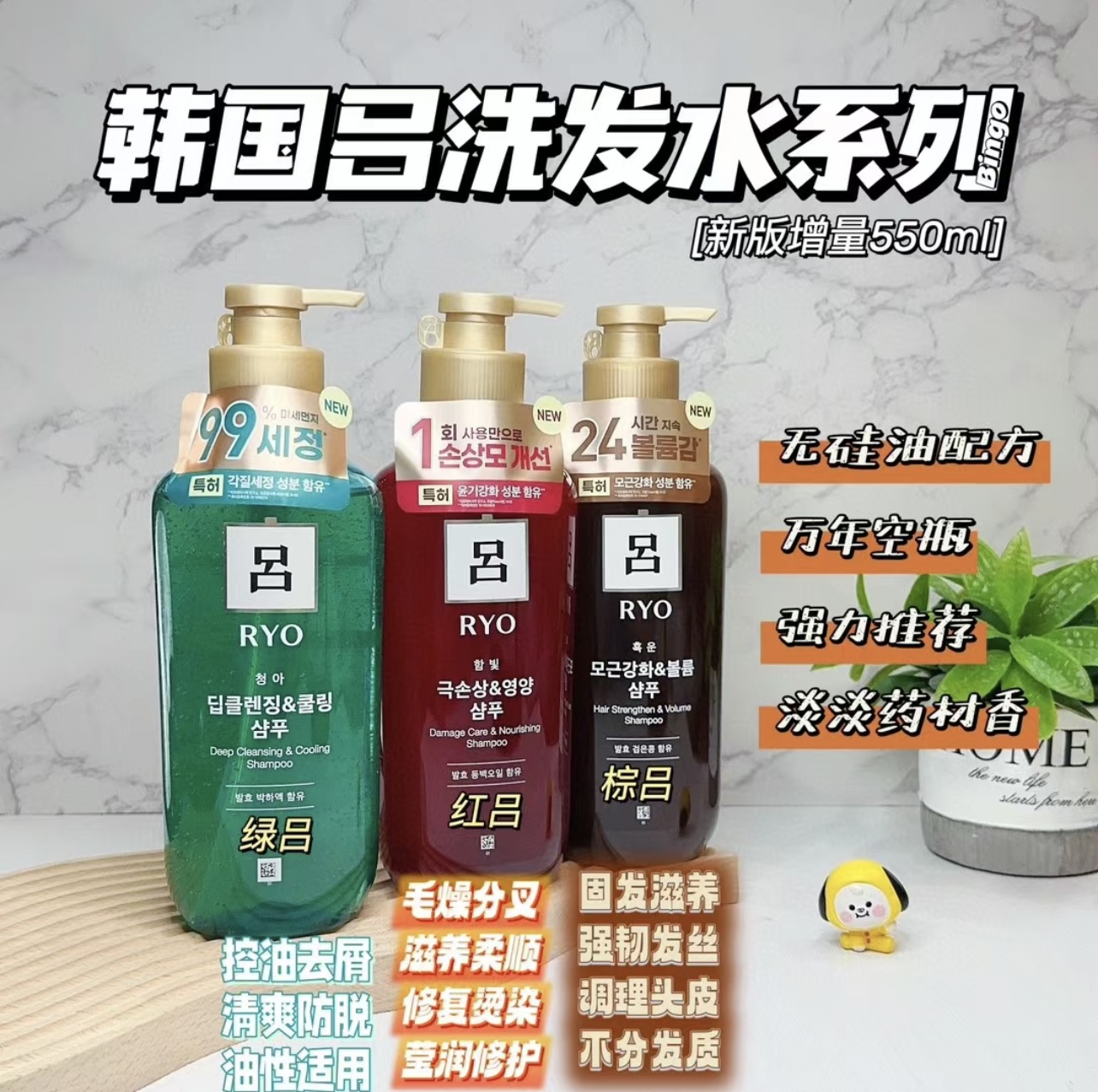 韩国RYO吕洗发水护发素 400ml/550ml